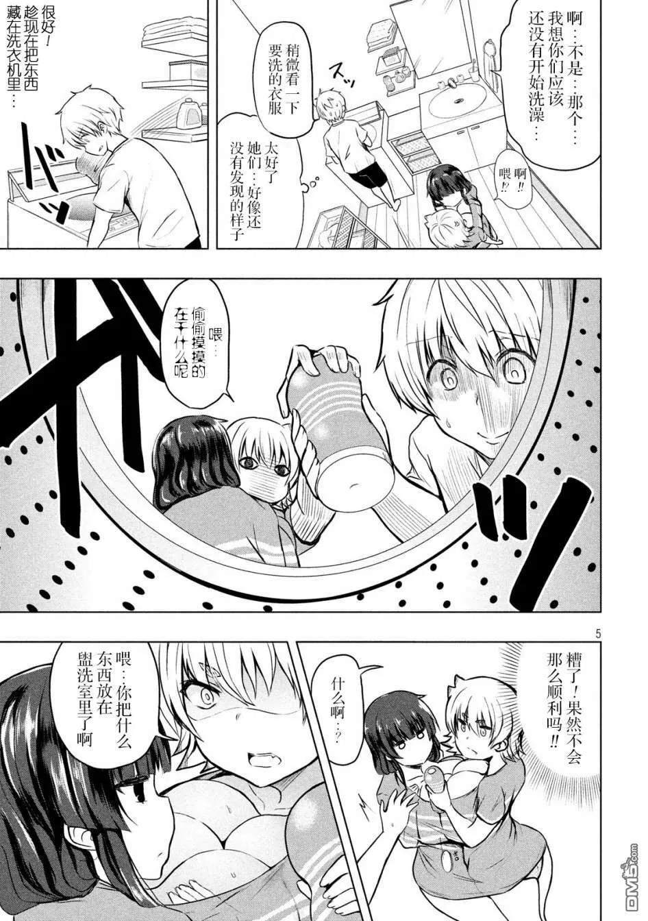 第15话 TANGA  第5页