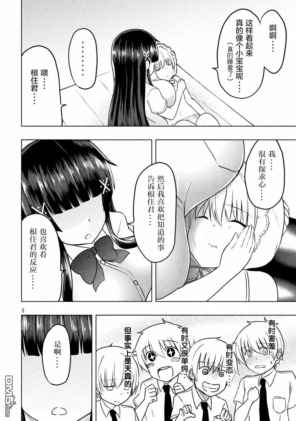 第18话 母性  第8页