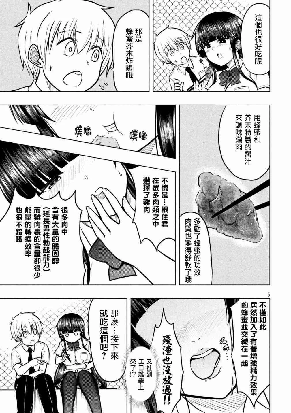 第21话 便当  第5页