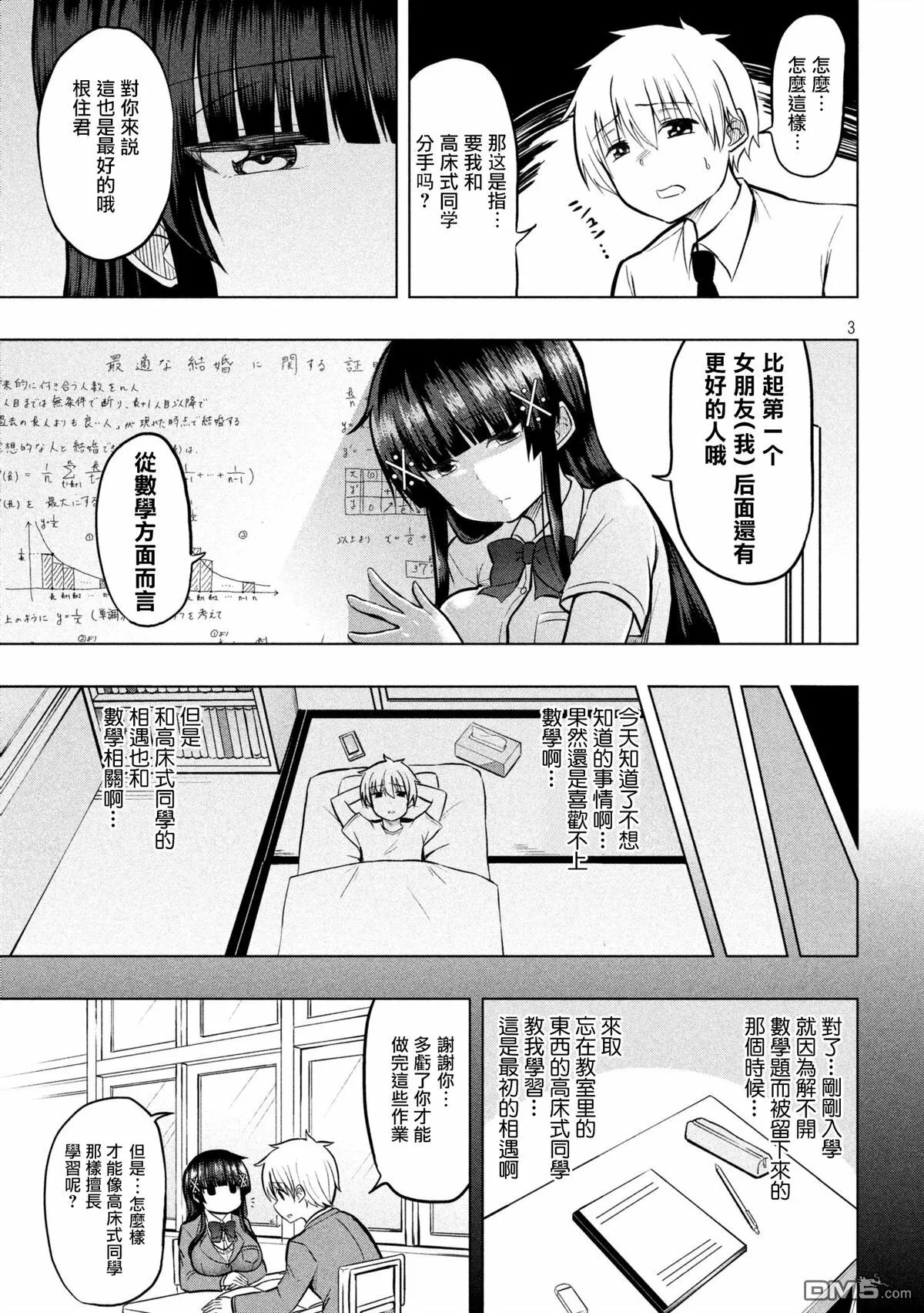 第22话 数学  第3页