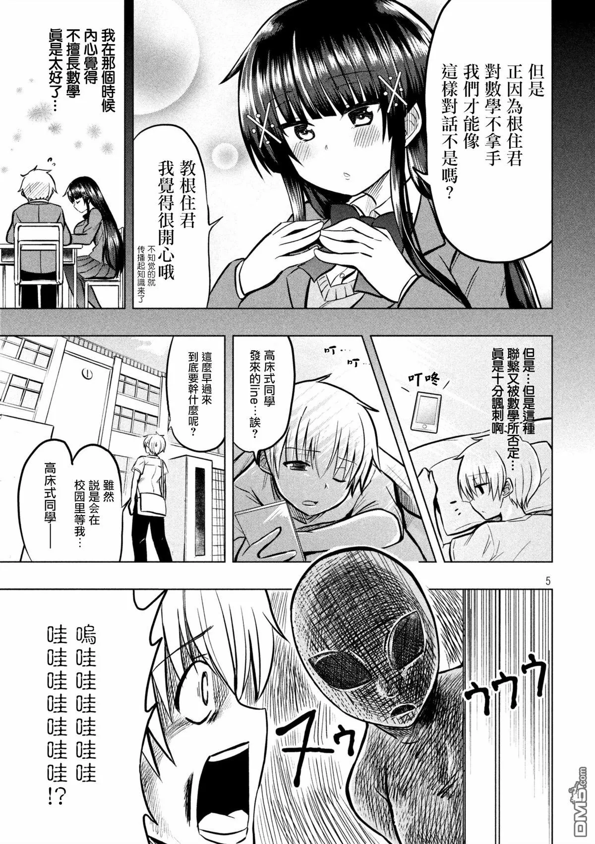 第22话 数学  第5页