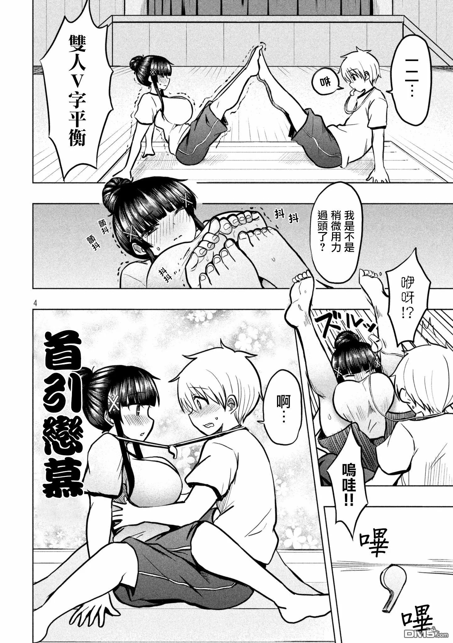 第23话 团体操  第4页
