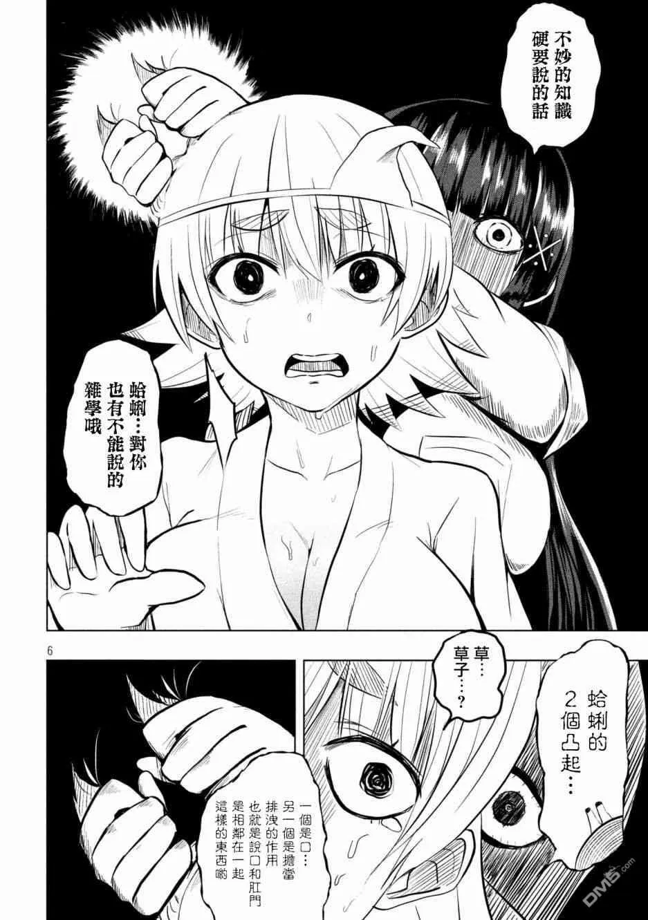 第26话 试胆  第6页