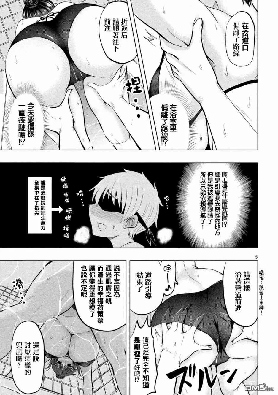 第29话 减肥  第5页
