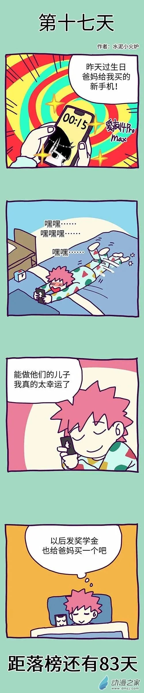 17 第十七天 第1页
