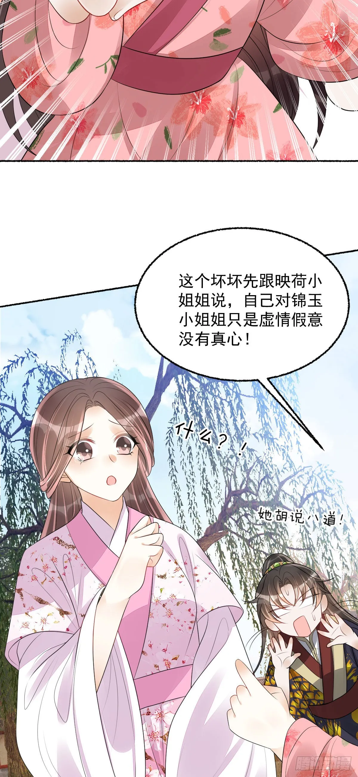 第17话 敢碰她，手给你扭断 第22页