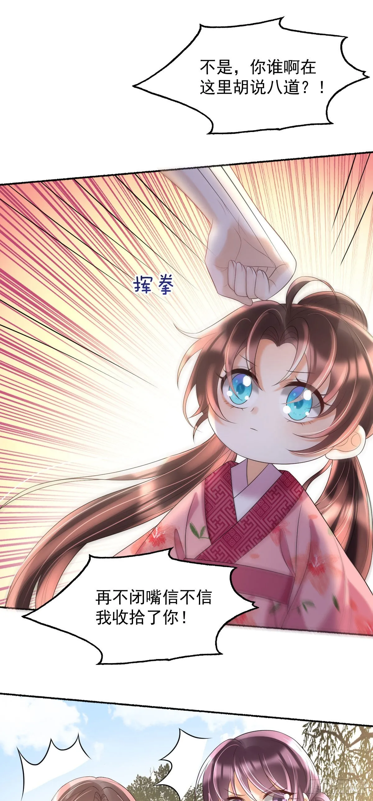 第17话 敢碰她，手给你扭断 第24页