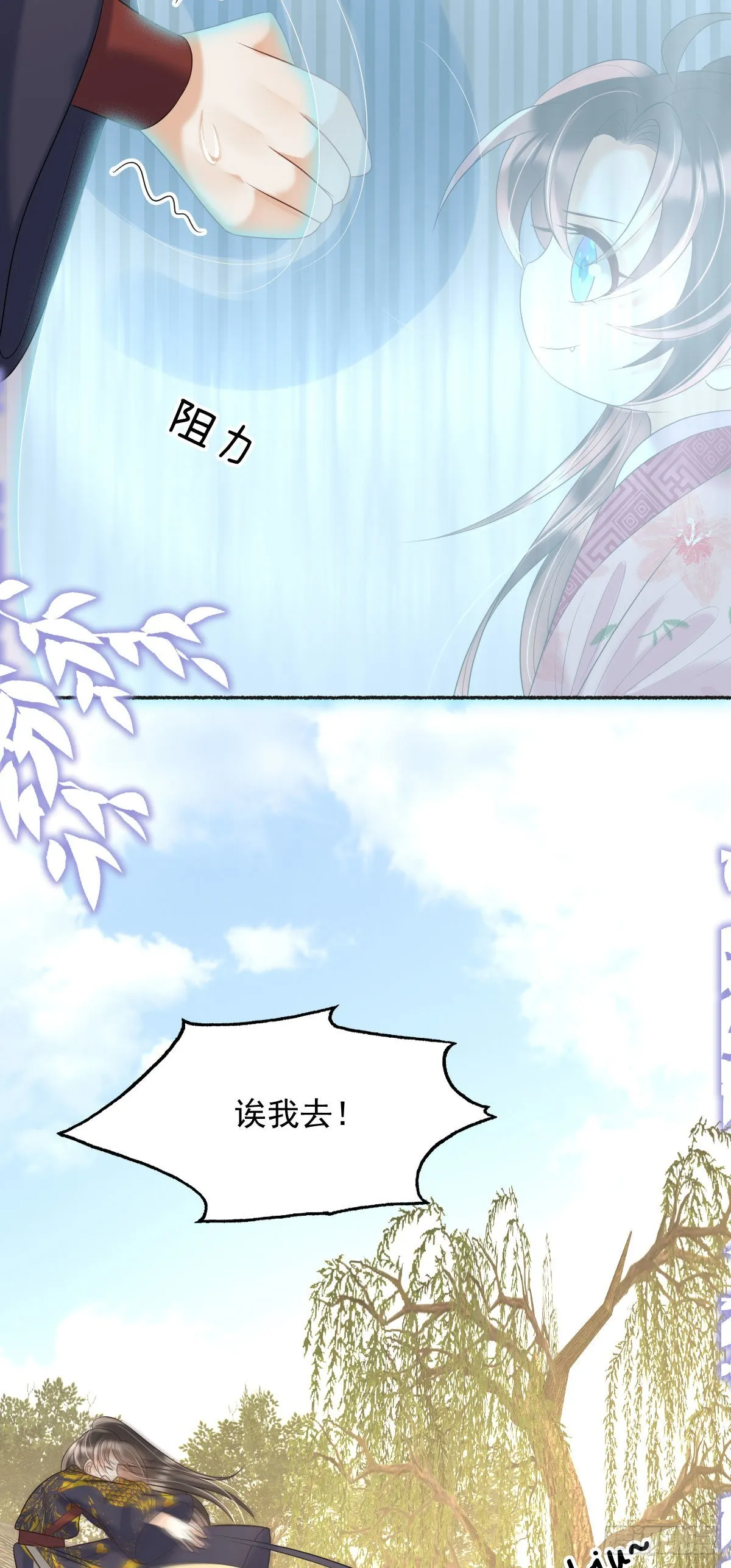 第17话 敢碰她，手给你扭断 第26页