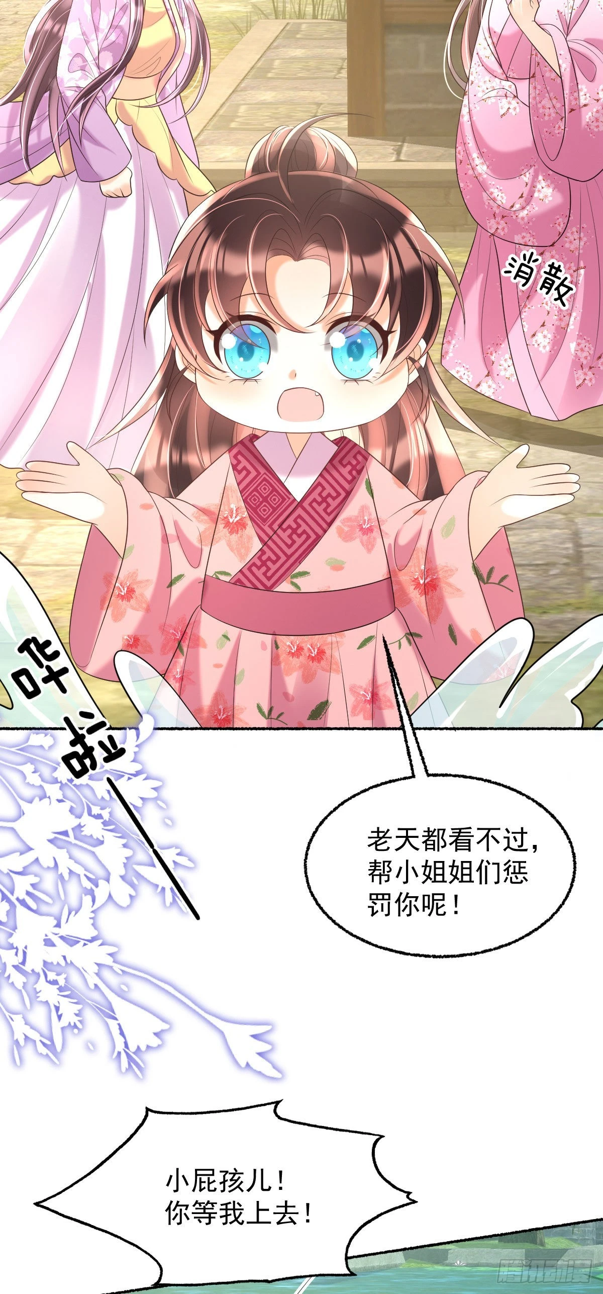 第17话 敢碰她，手给你扭断 第28页
