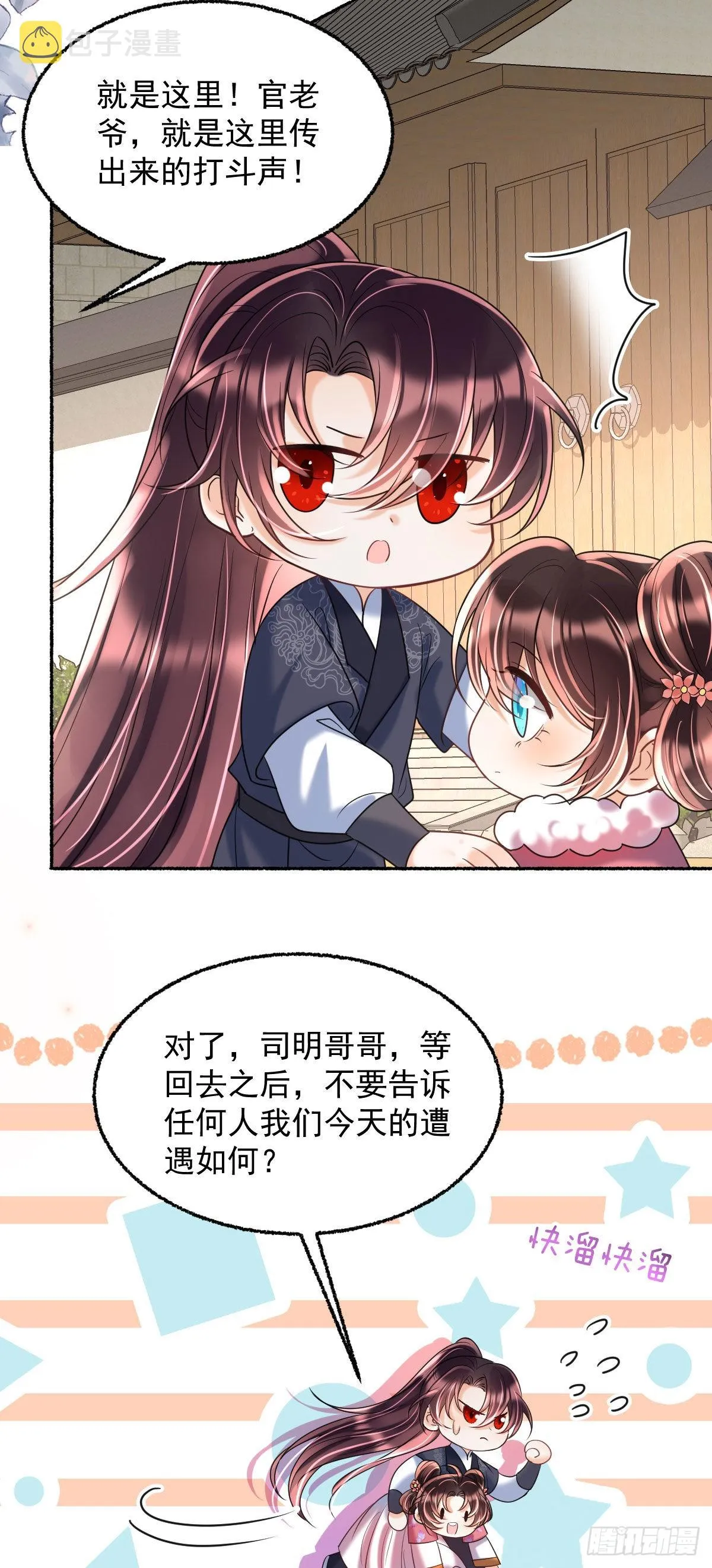 第14话 诺儿绝对不会抛下你的 第32页