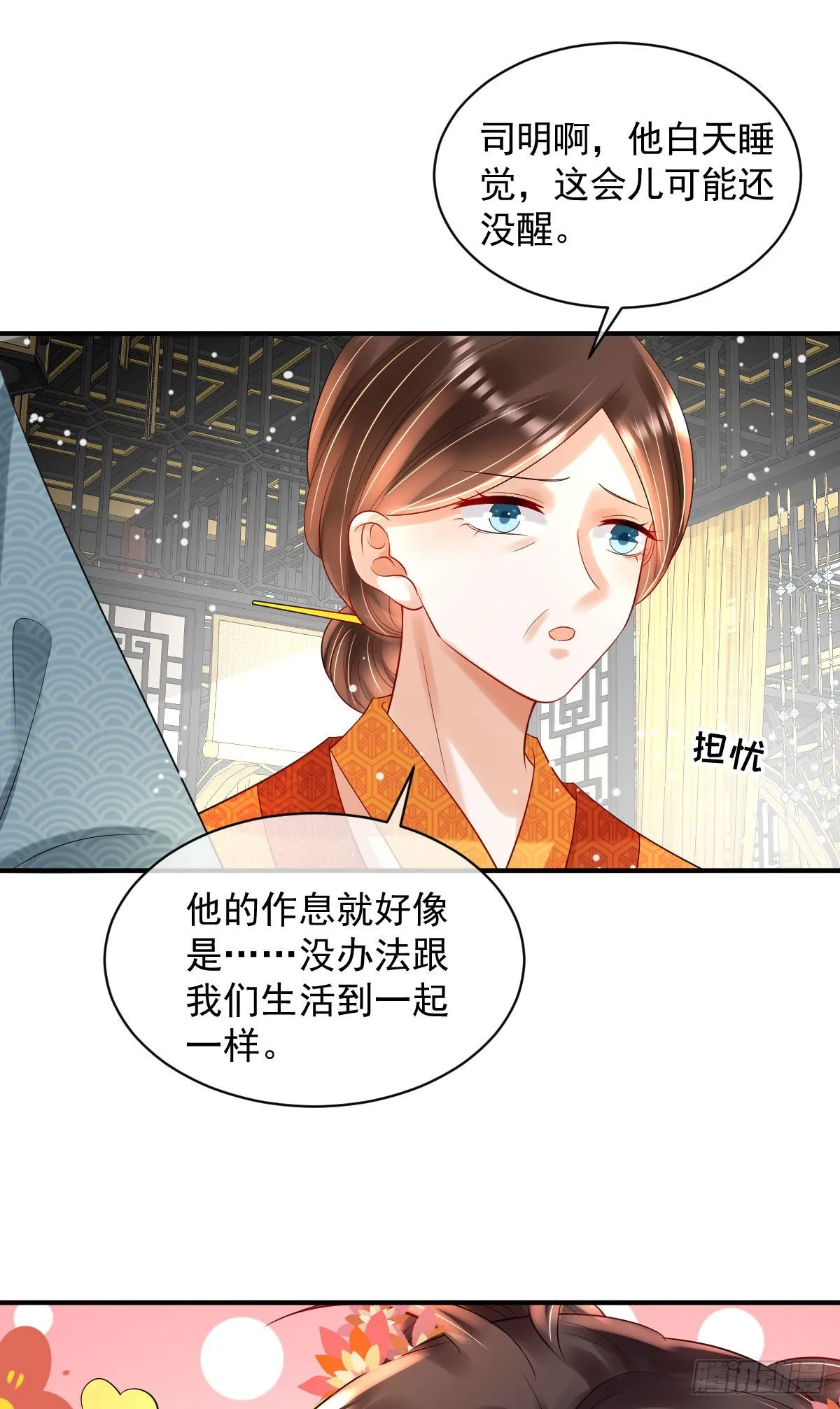 第8话 以后诺儿也是你的家人 第8页