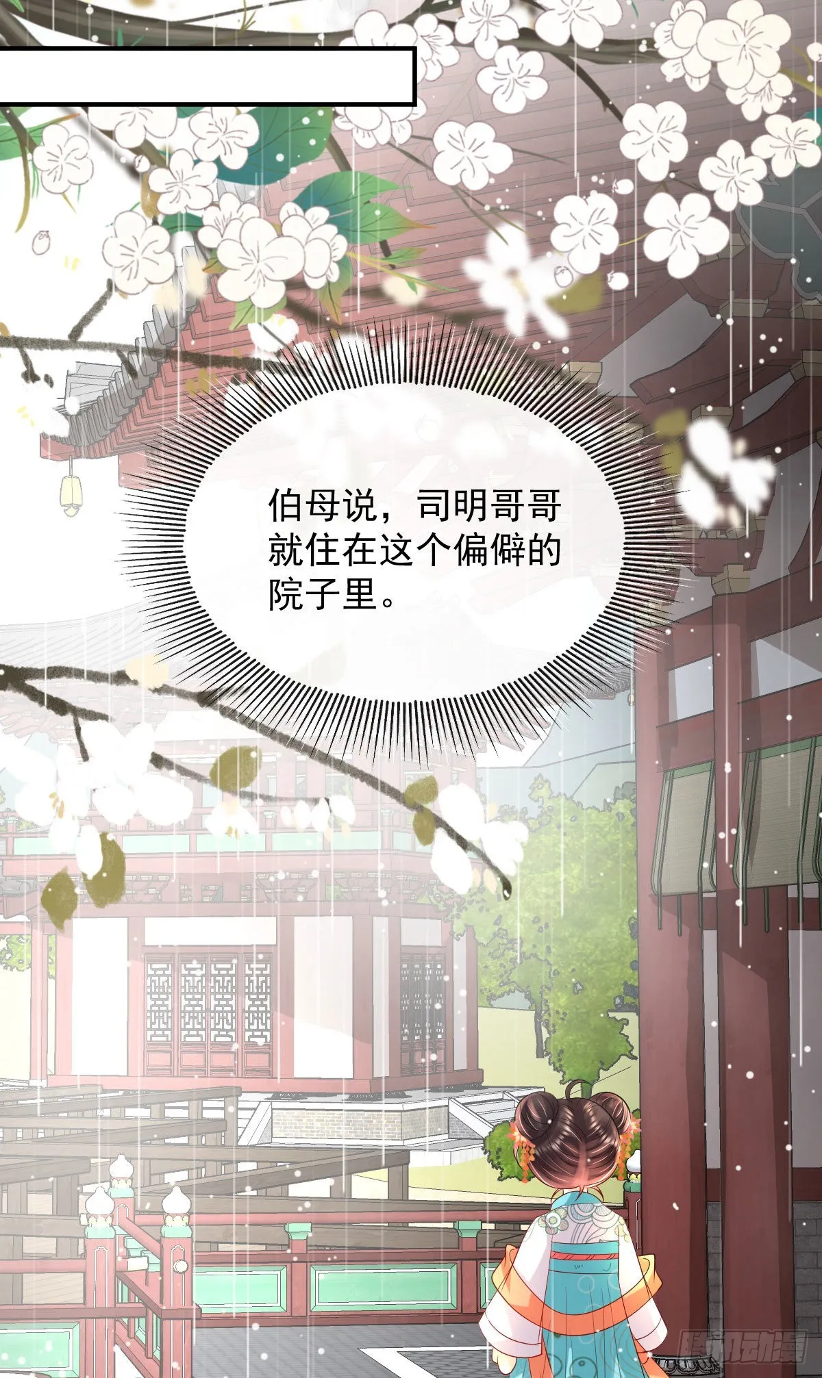 第8话 以后诺儿也是你的家人 第10页