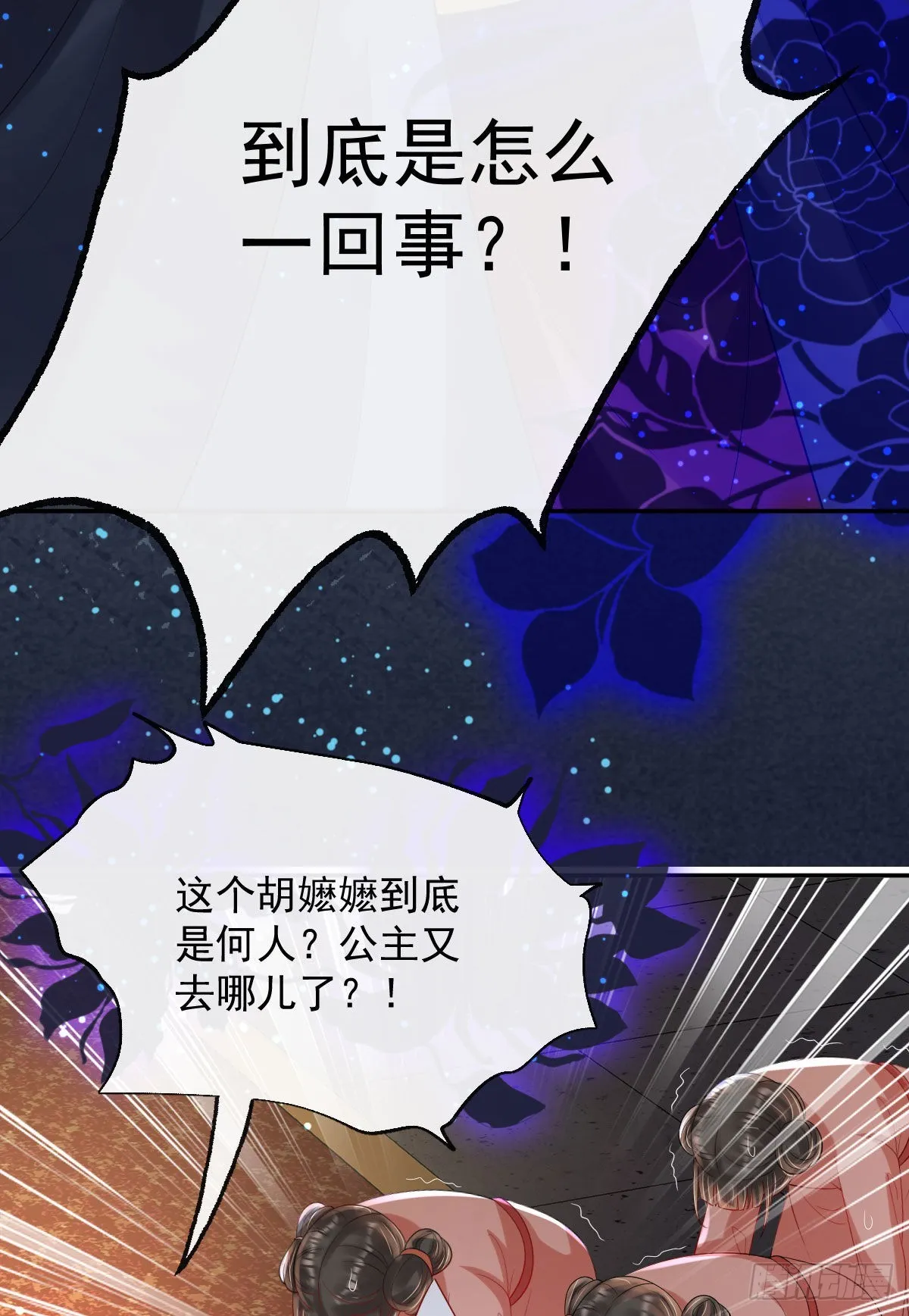 第8话 以后诺儿也是你的家人 第44页
