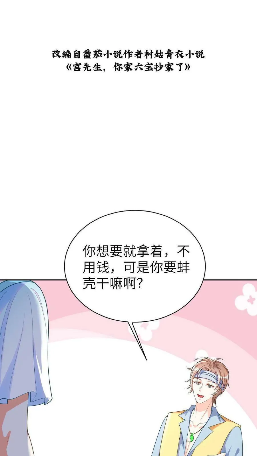 第14话 ”擦肩而过“ 第2页
