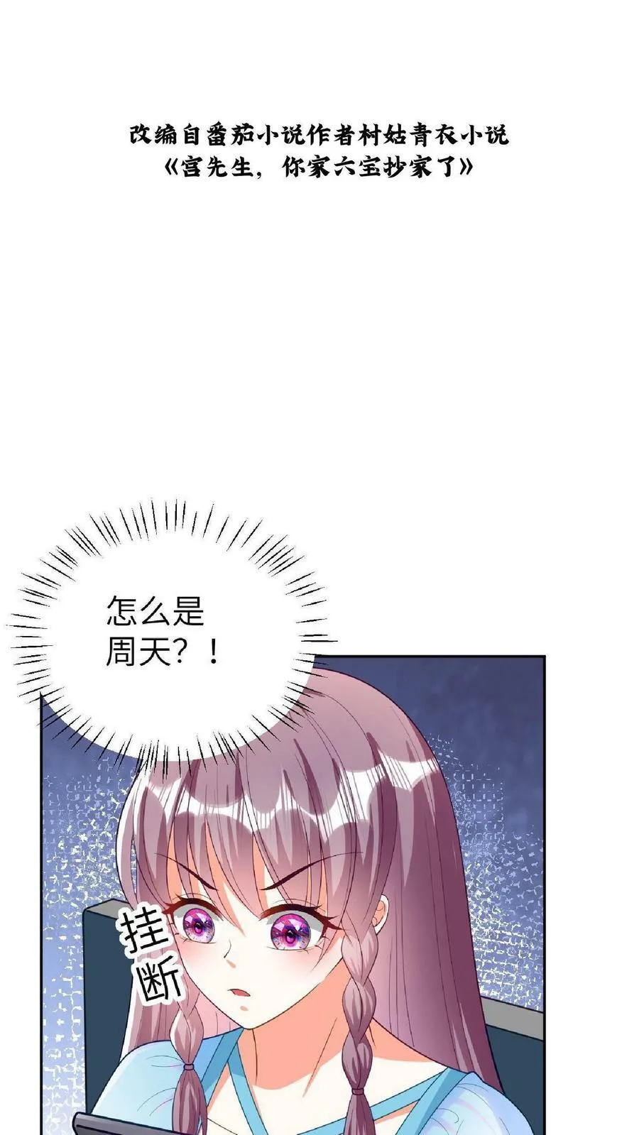 第15话 周天突访别墅 第2页