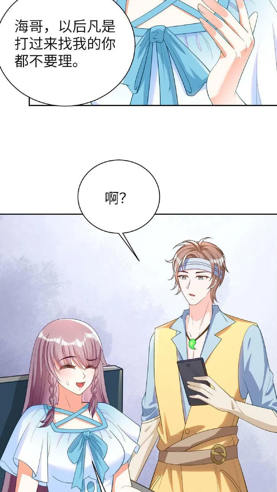 第15话 周天突访别墅 第6页