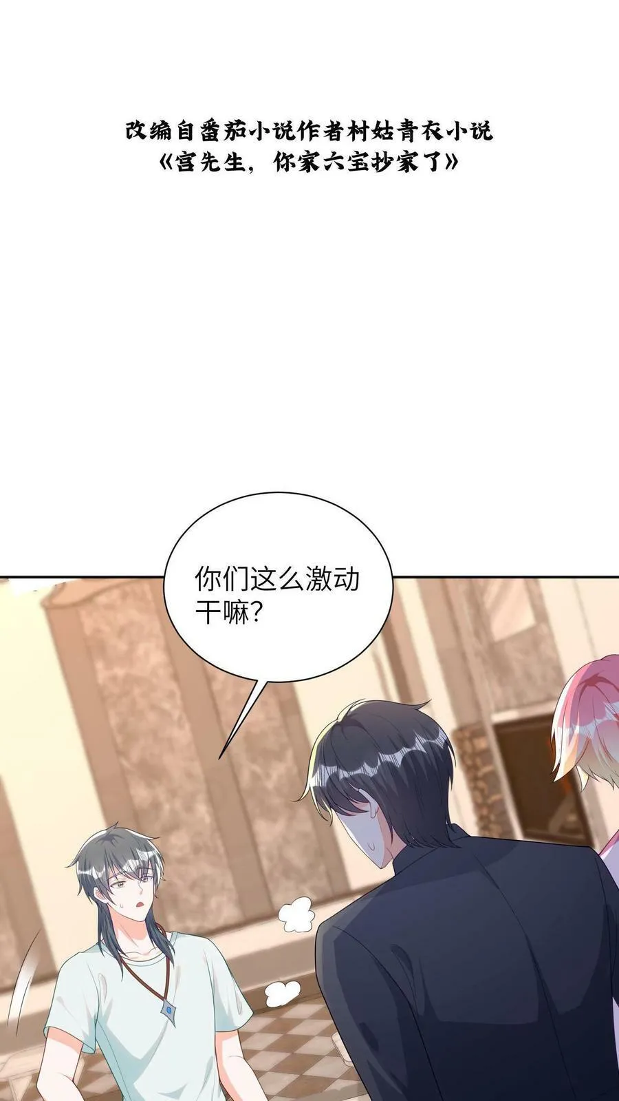 第16话 渣男前男友 第22页