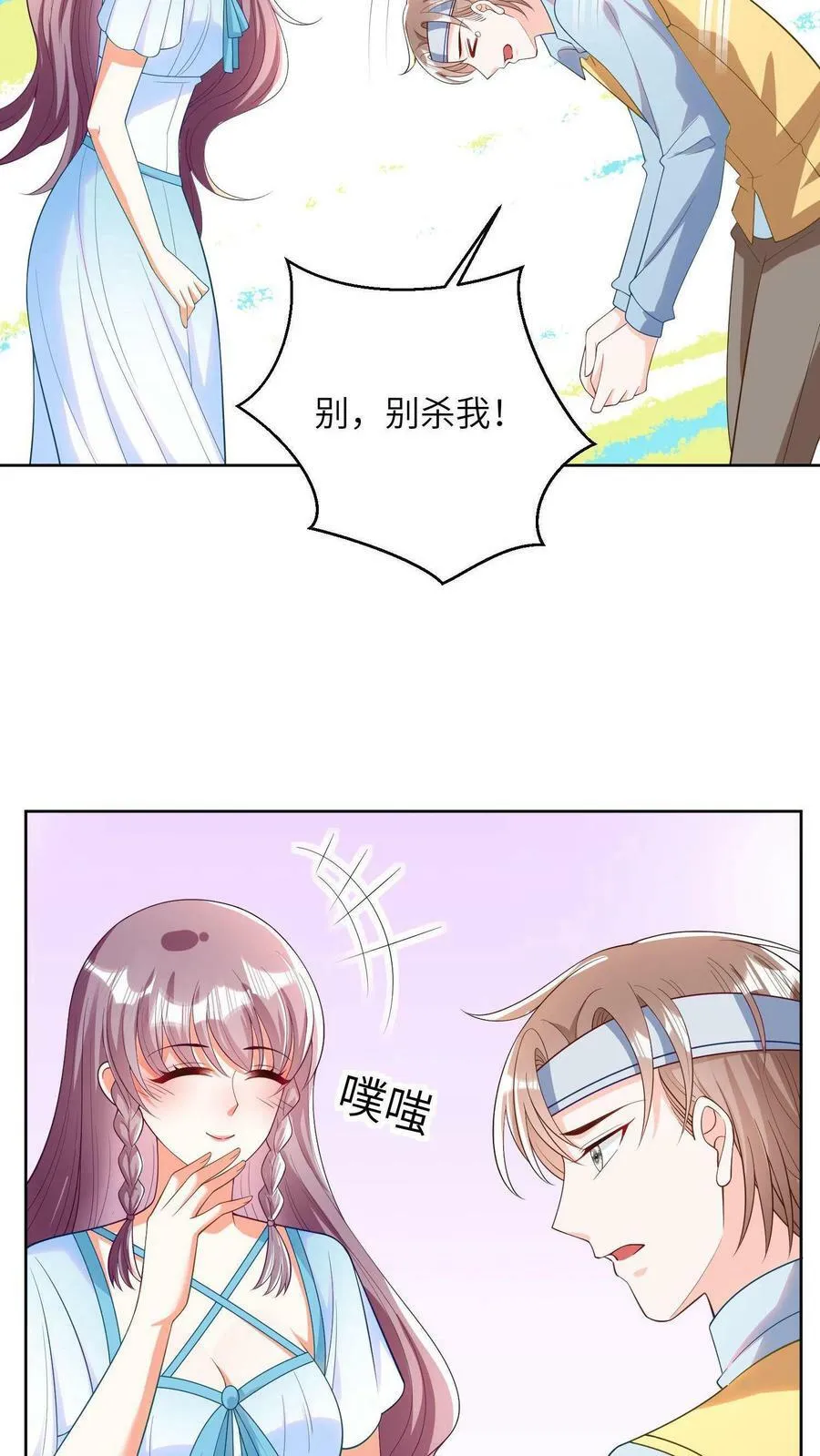 第18话 未婚表婶 第10页