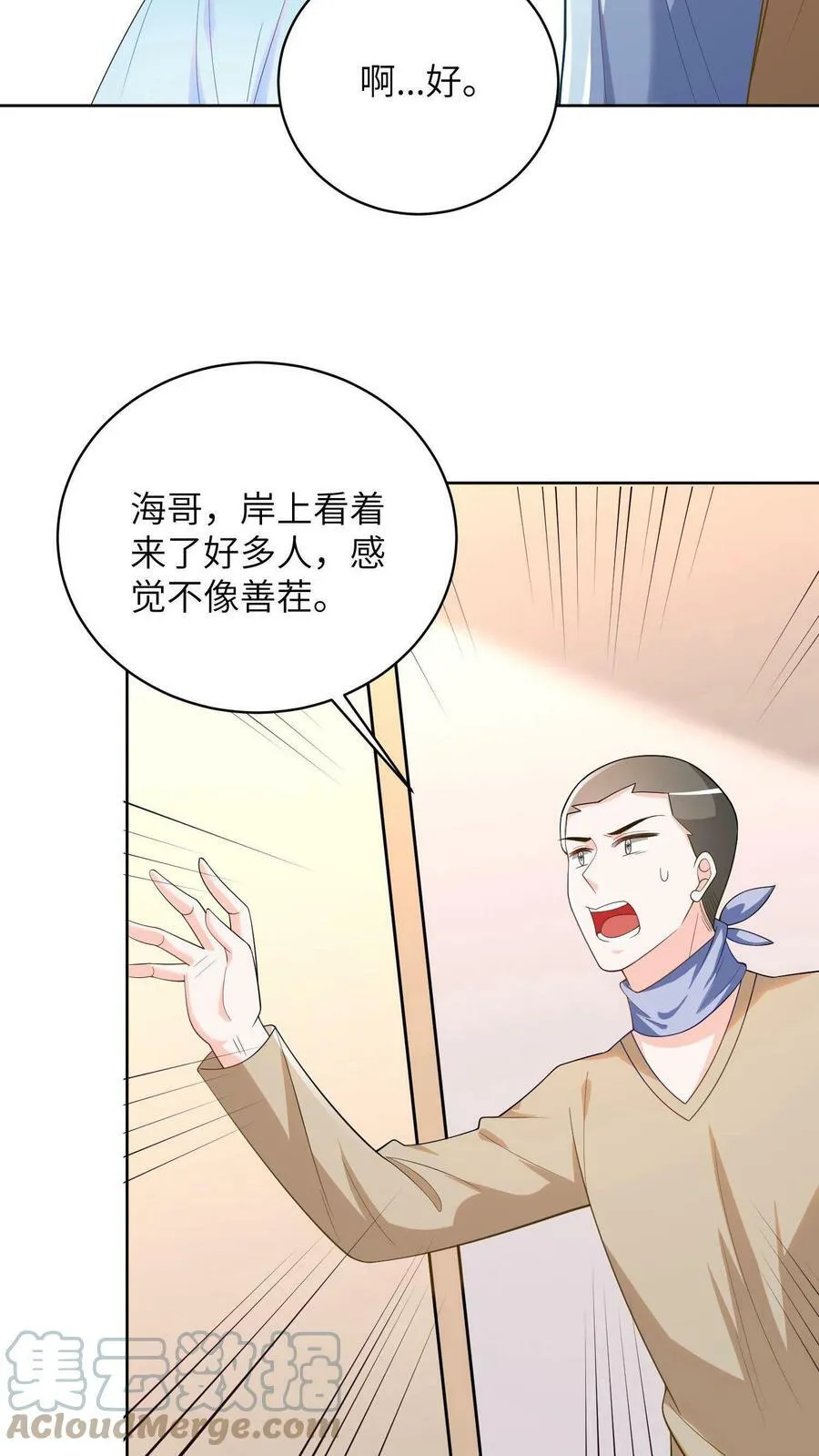 第18话 未婚表婶 第13页