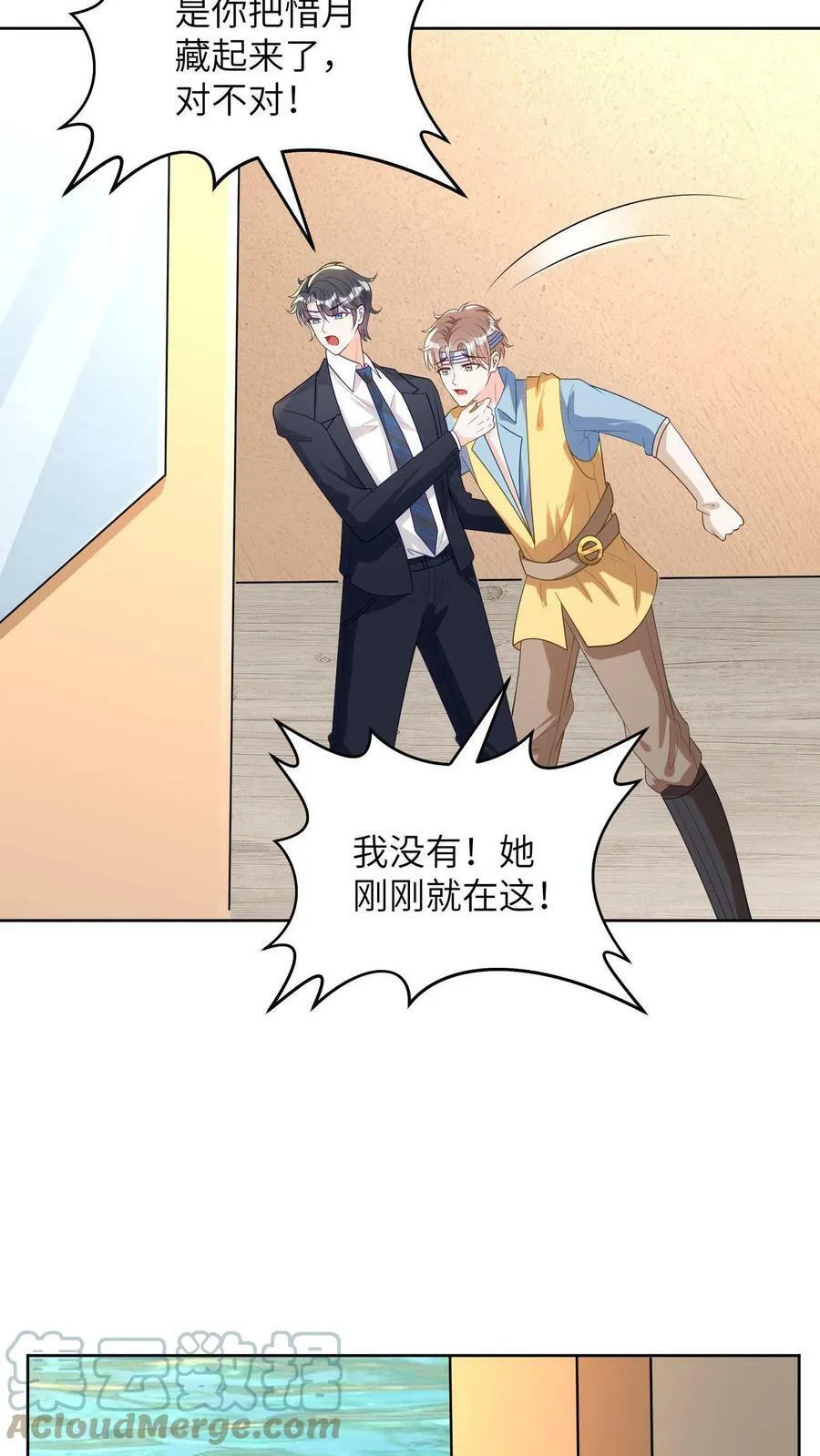 第19话 灵珠，救救他！ 第11页