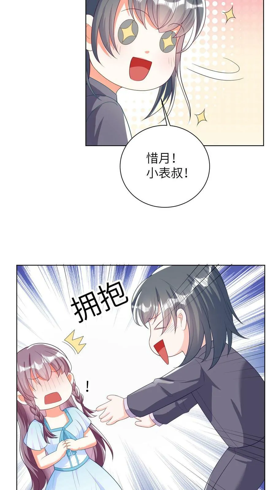 第20话 老公，我们回家吧 第10页