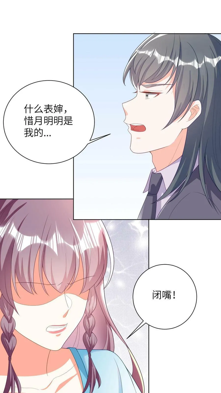 第20话 老公，我们回家吧 第12页