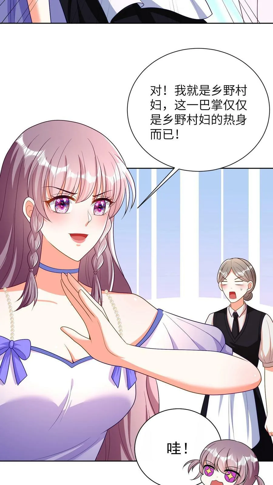 第30话 我给你一个说法 第8页