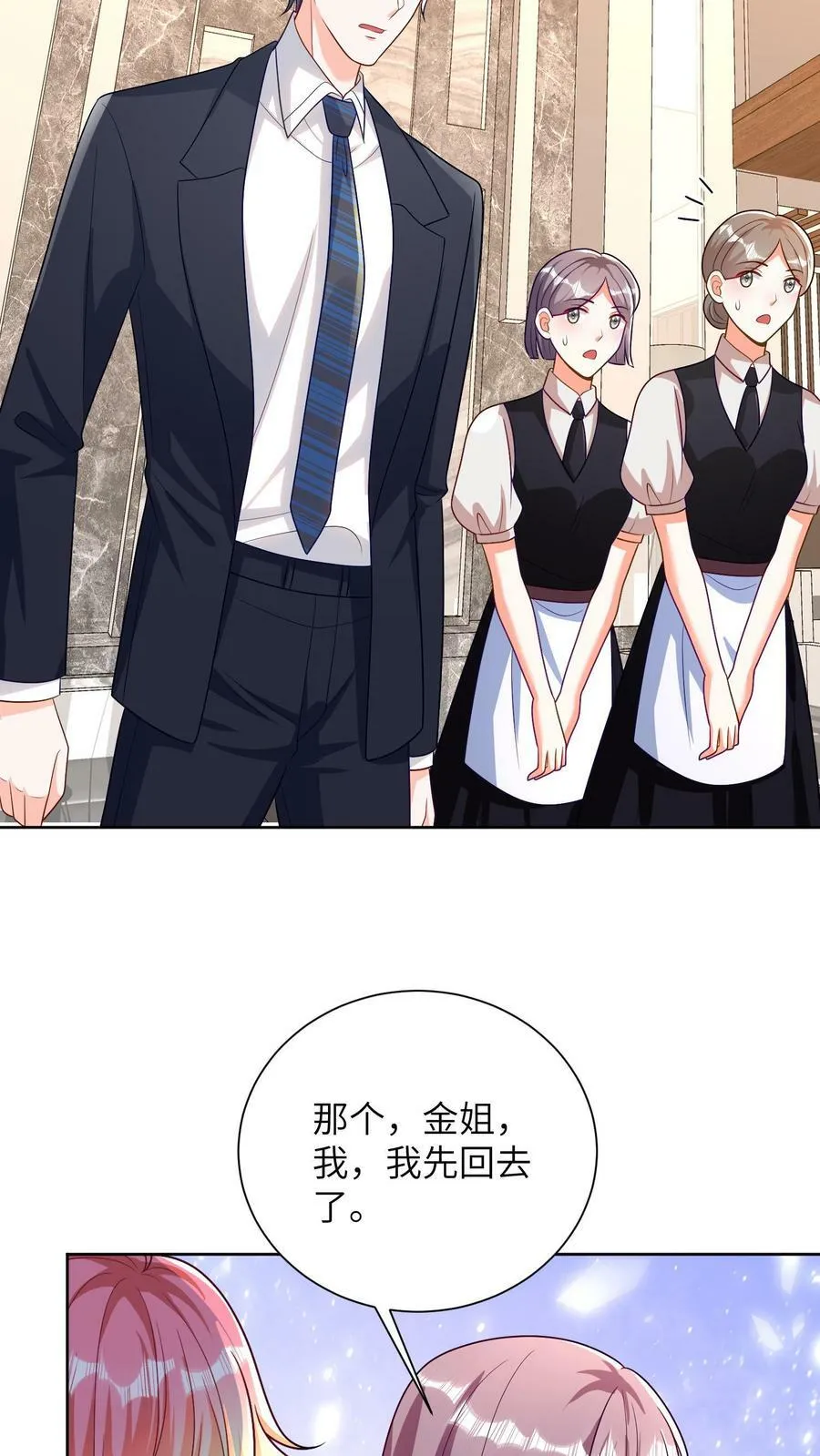 第30话 我给你一个说法 第12页