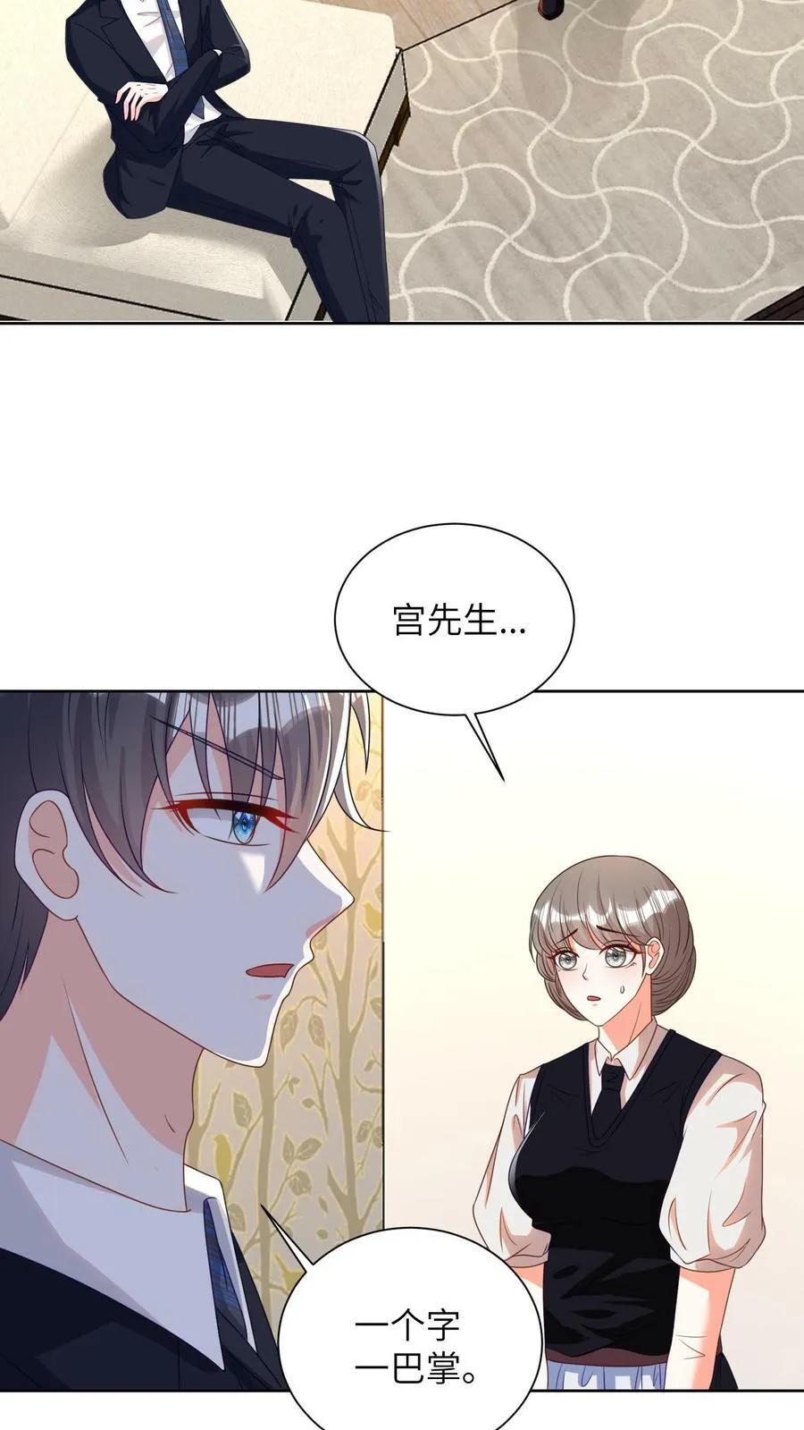 第31话 一字一个巴掌 第10页