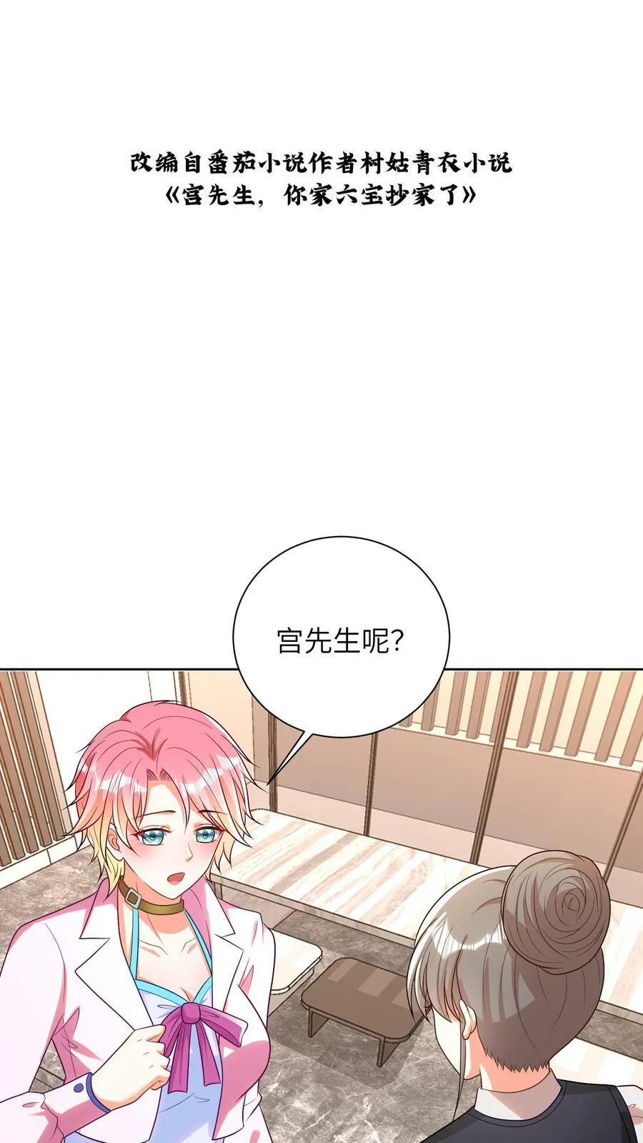第33话 “私闯民宅” 第2页