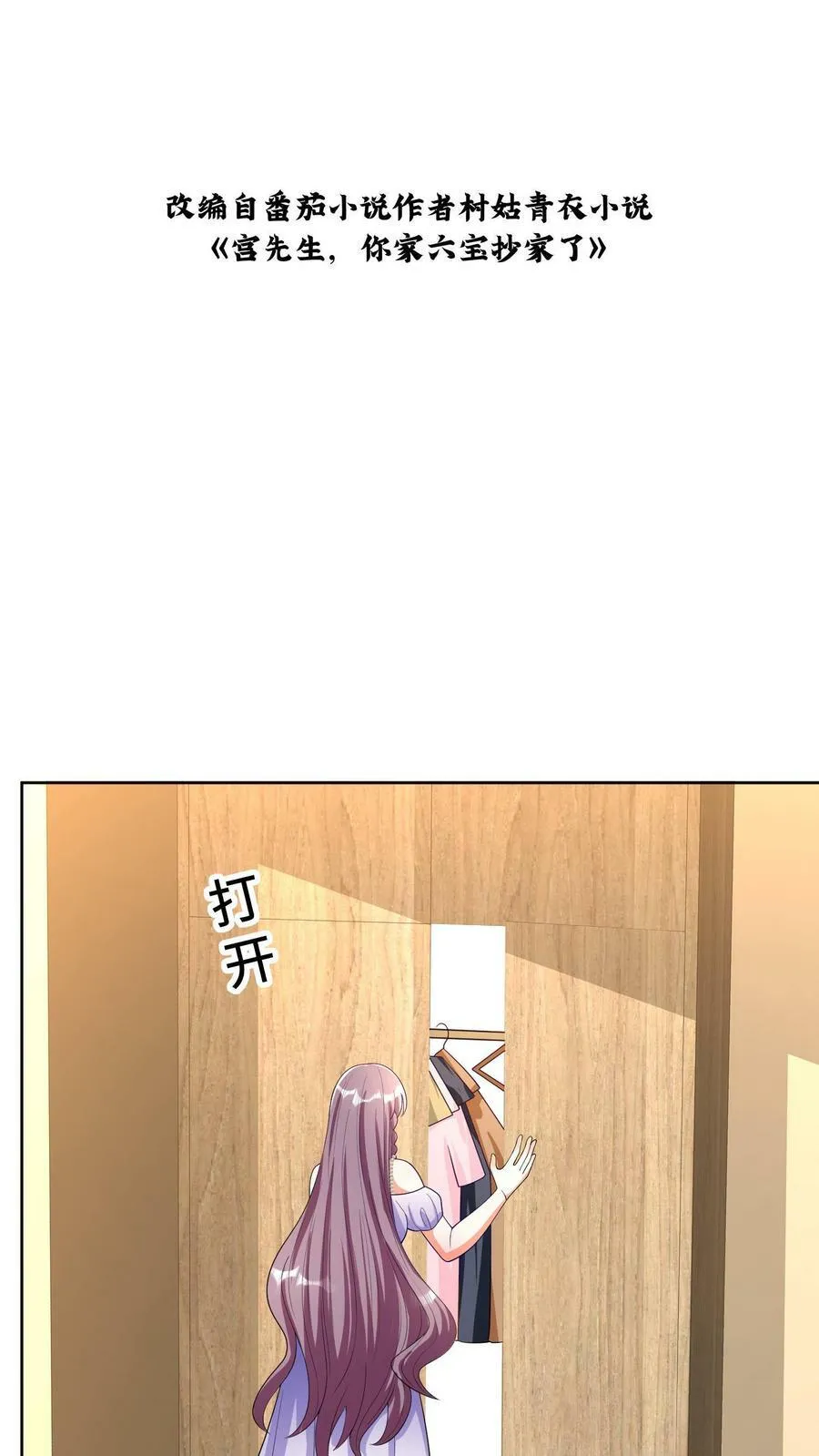 第33话 “私闯民宅” 第23页
