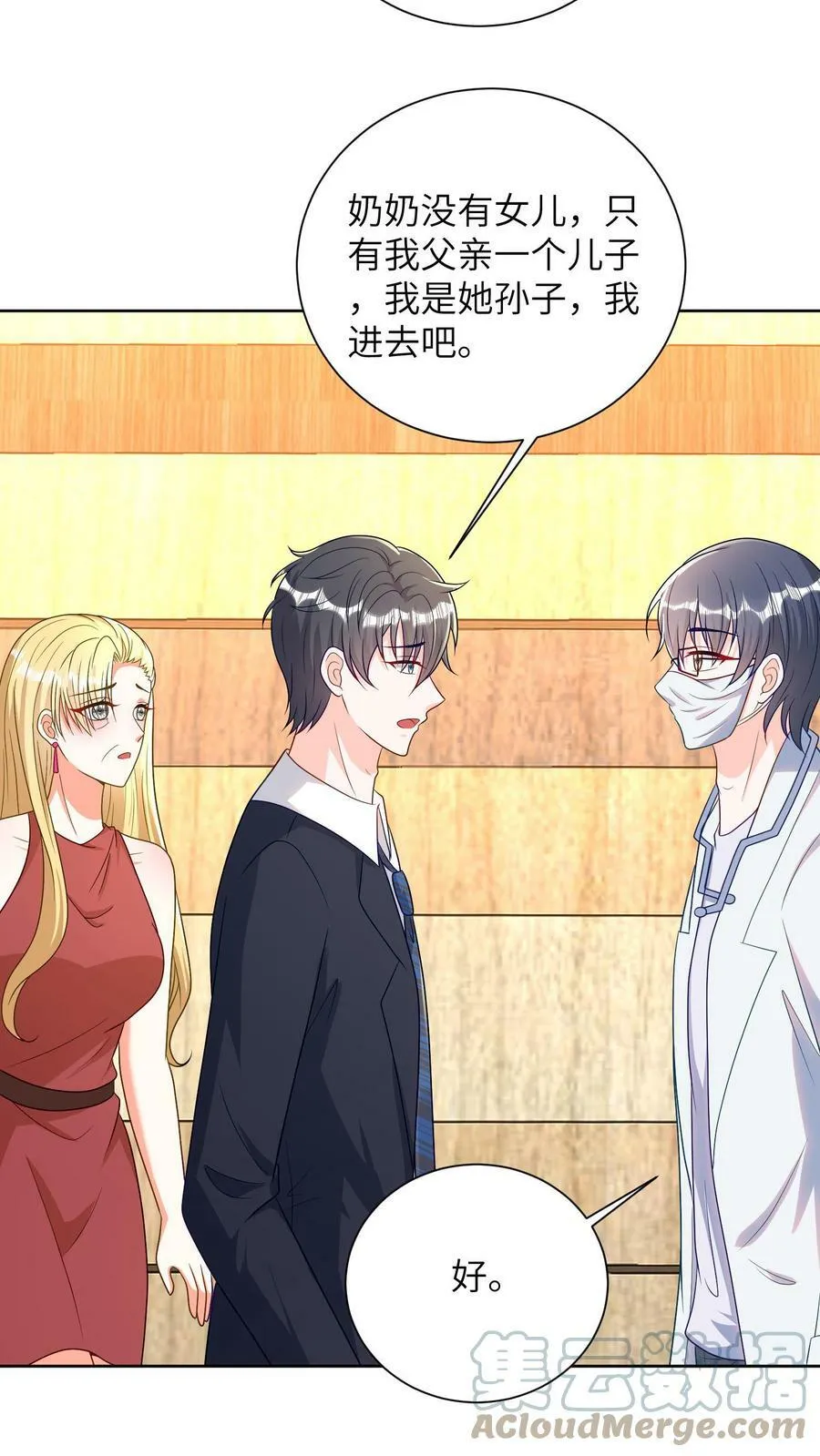 第36话 赶出去！ 第5页