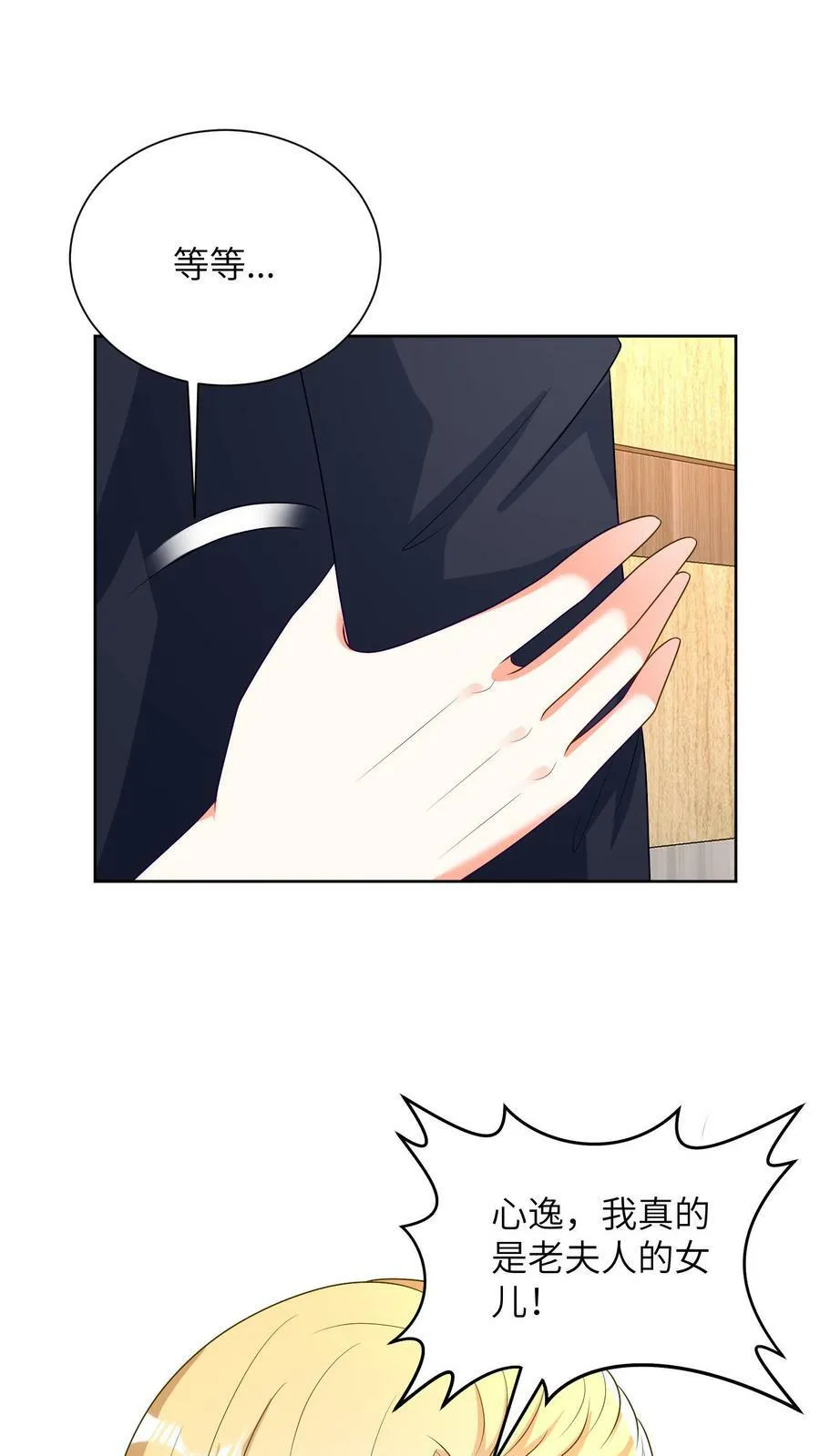 第36话 赶出去！ 第6页
