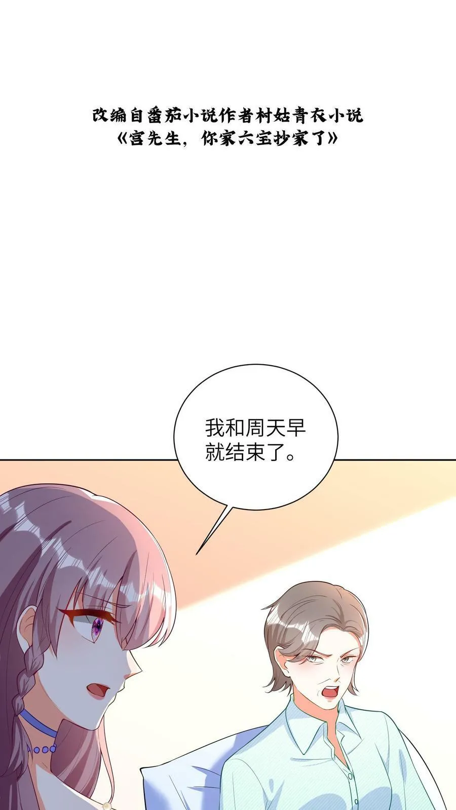 第37话 灵珠救人 第25页