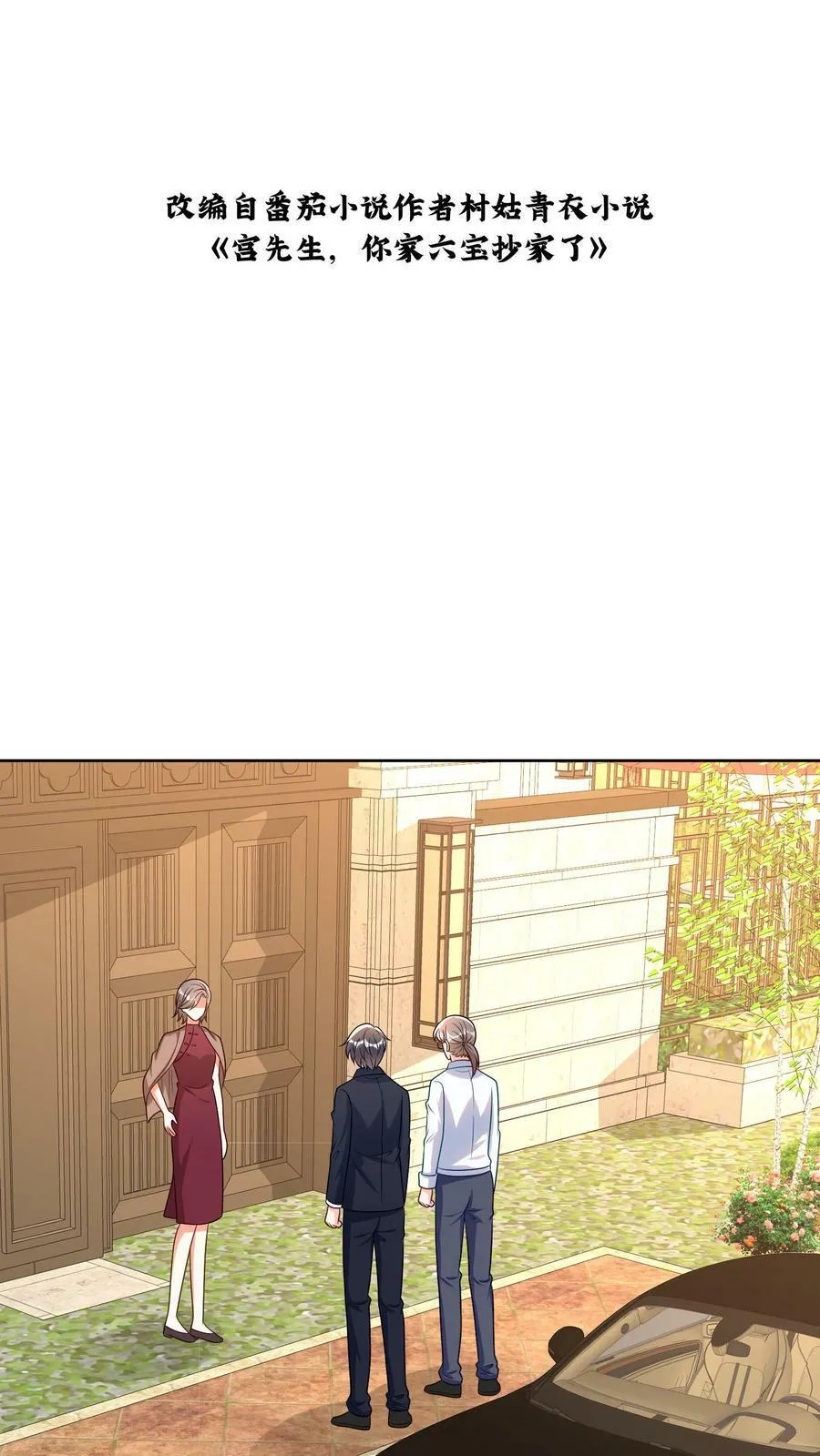 第41话 我愿意信你 第21页