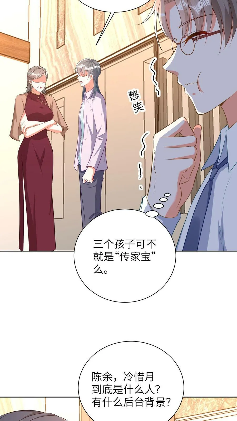 第43话 三个什么？ 第10页