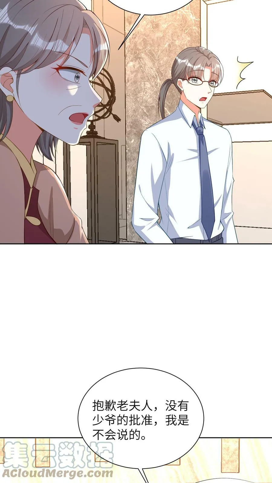 第43话 三个什么？ 第11页