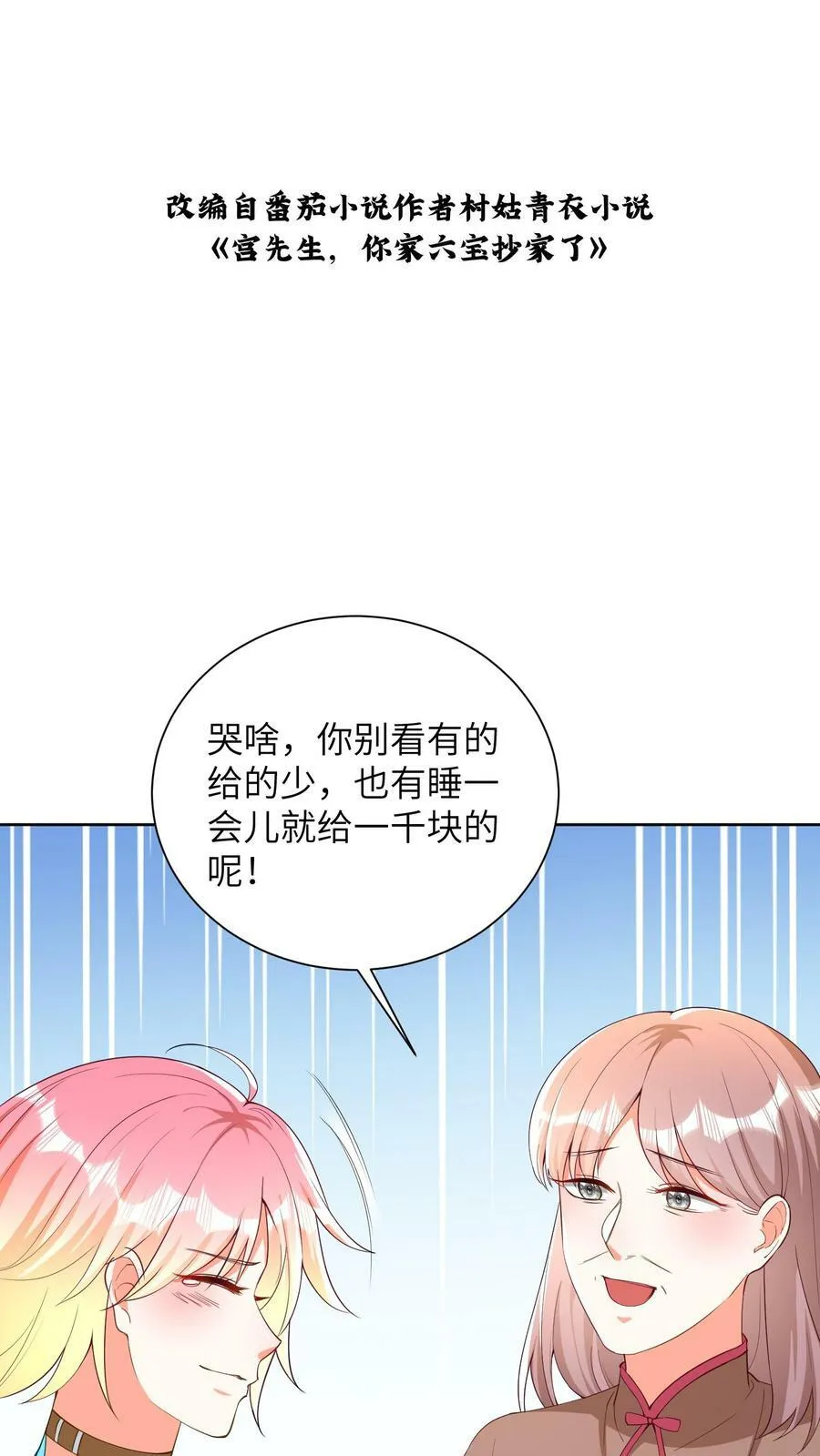 第46话 和金姐做一家人 第2页