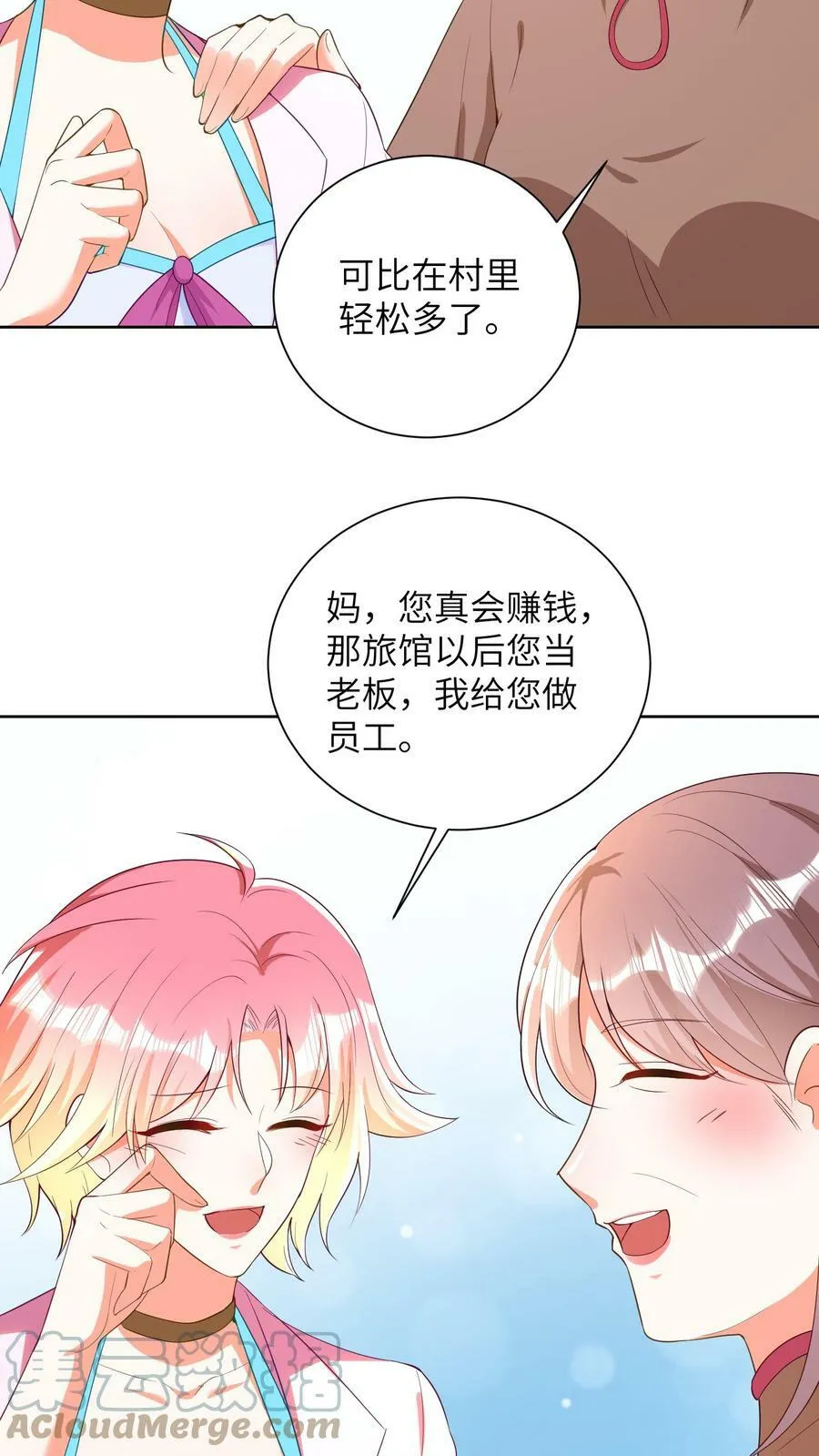 第46话 和金姐做一家人 第3页