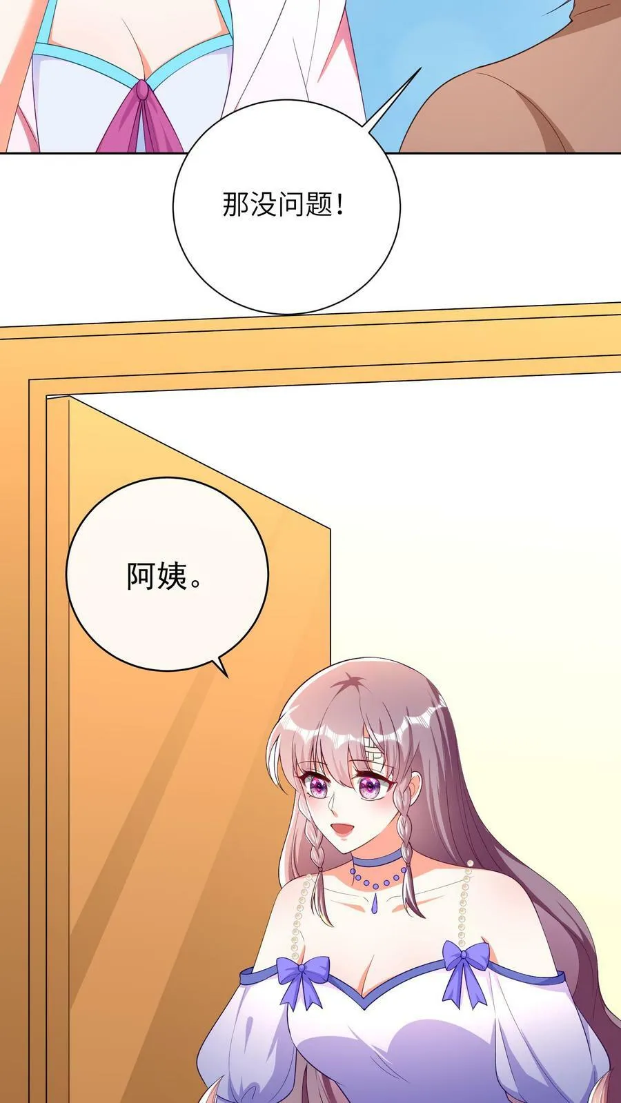 第46话 和金姐做一家人 第4页