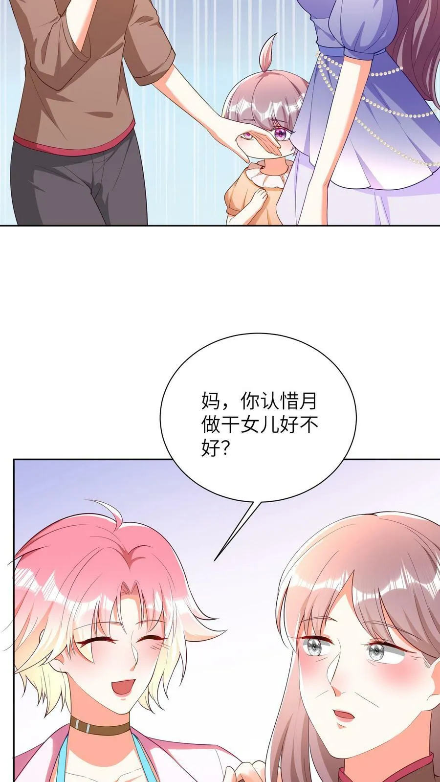 第46话 和金姐做一家人 第6页