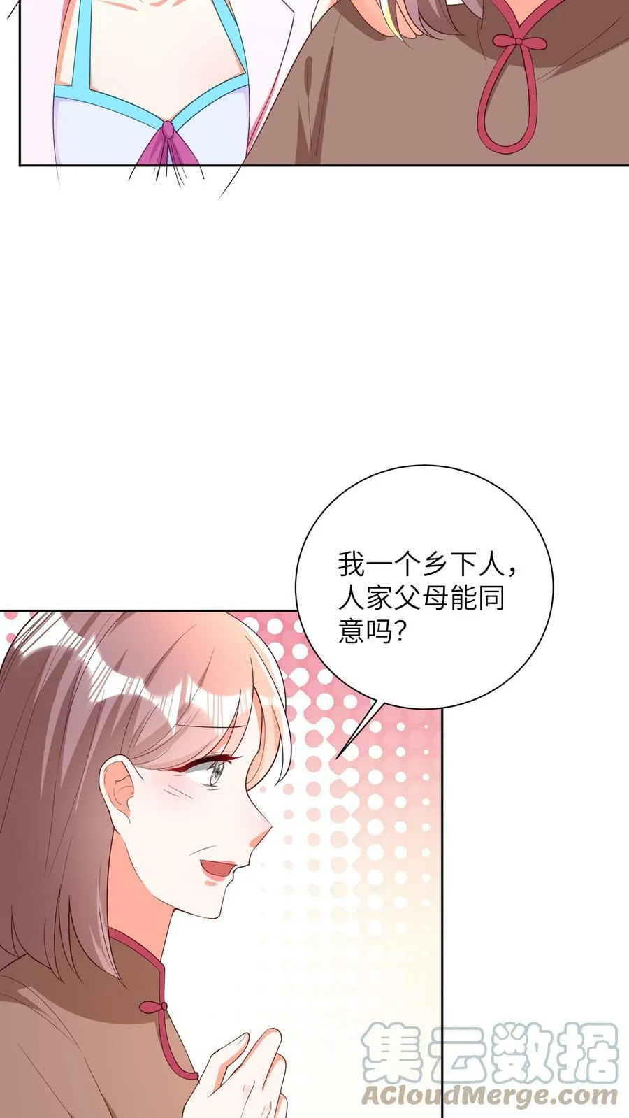 第46话 和金姐做一家人 第7页