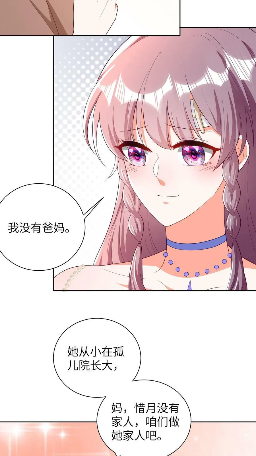 第46话 和金姐做一家人 第8页