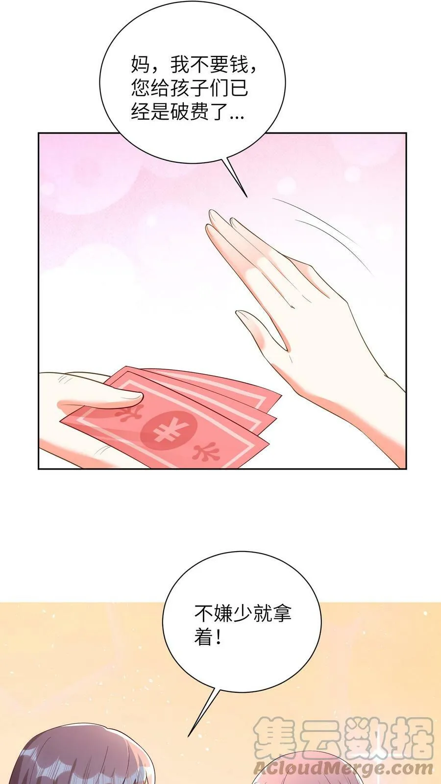 第46话 和金姐做一家人 第19页