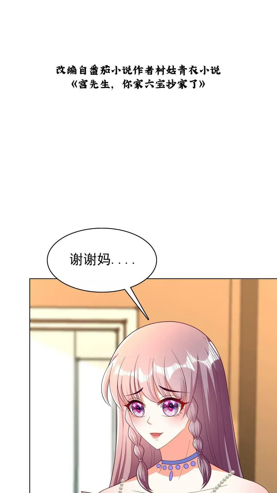 第46话 和金姐做一家人 第22页