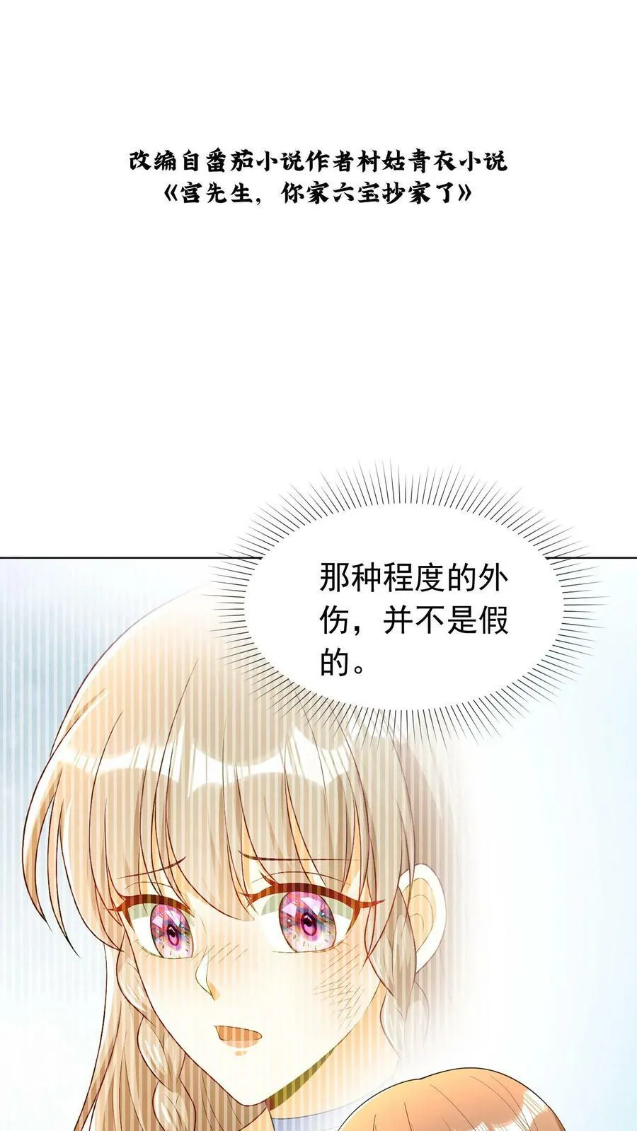第51话 饭钱两万三 第25页