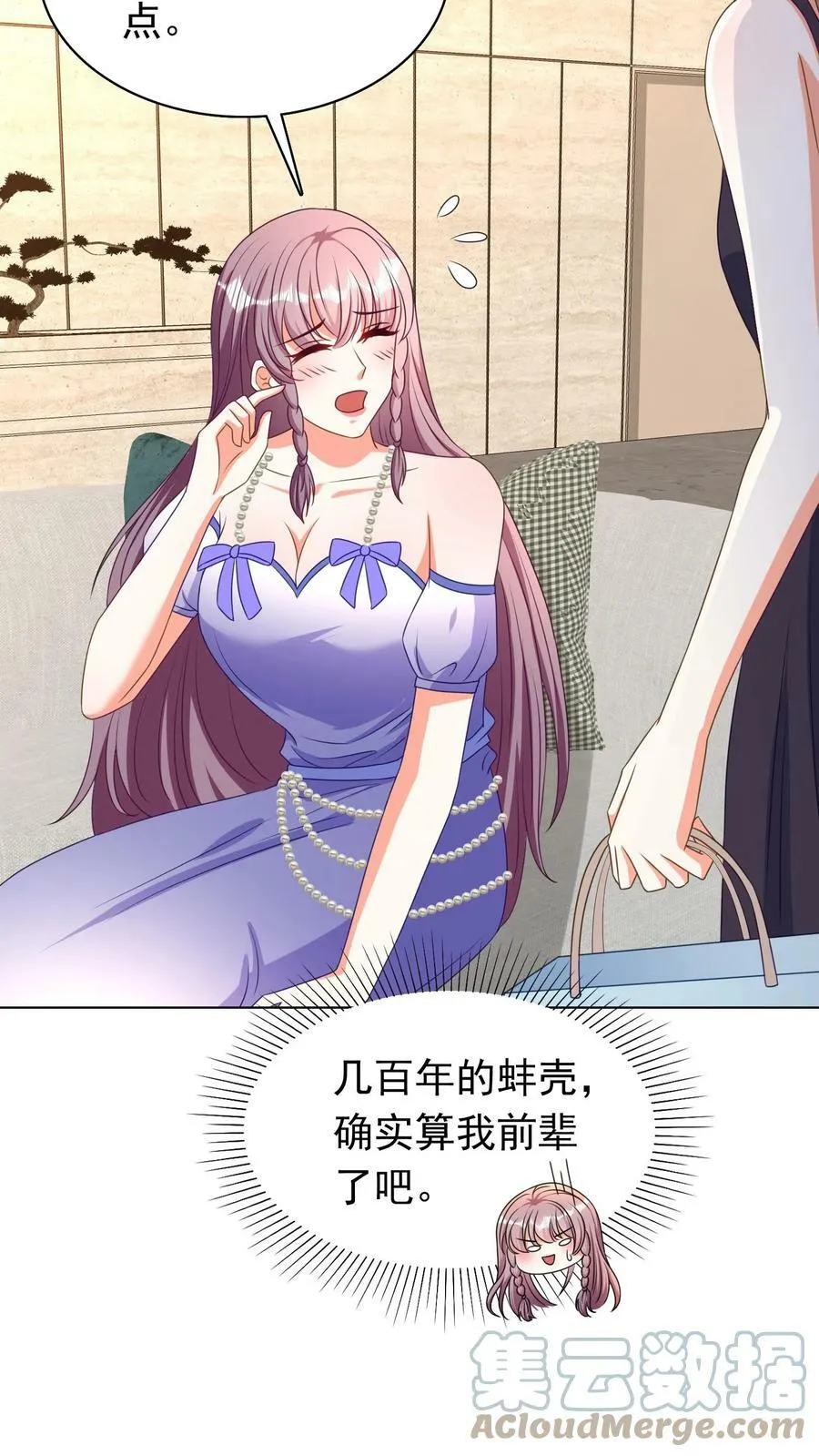第54话 拉近关系 第7页