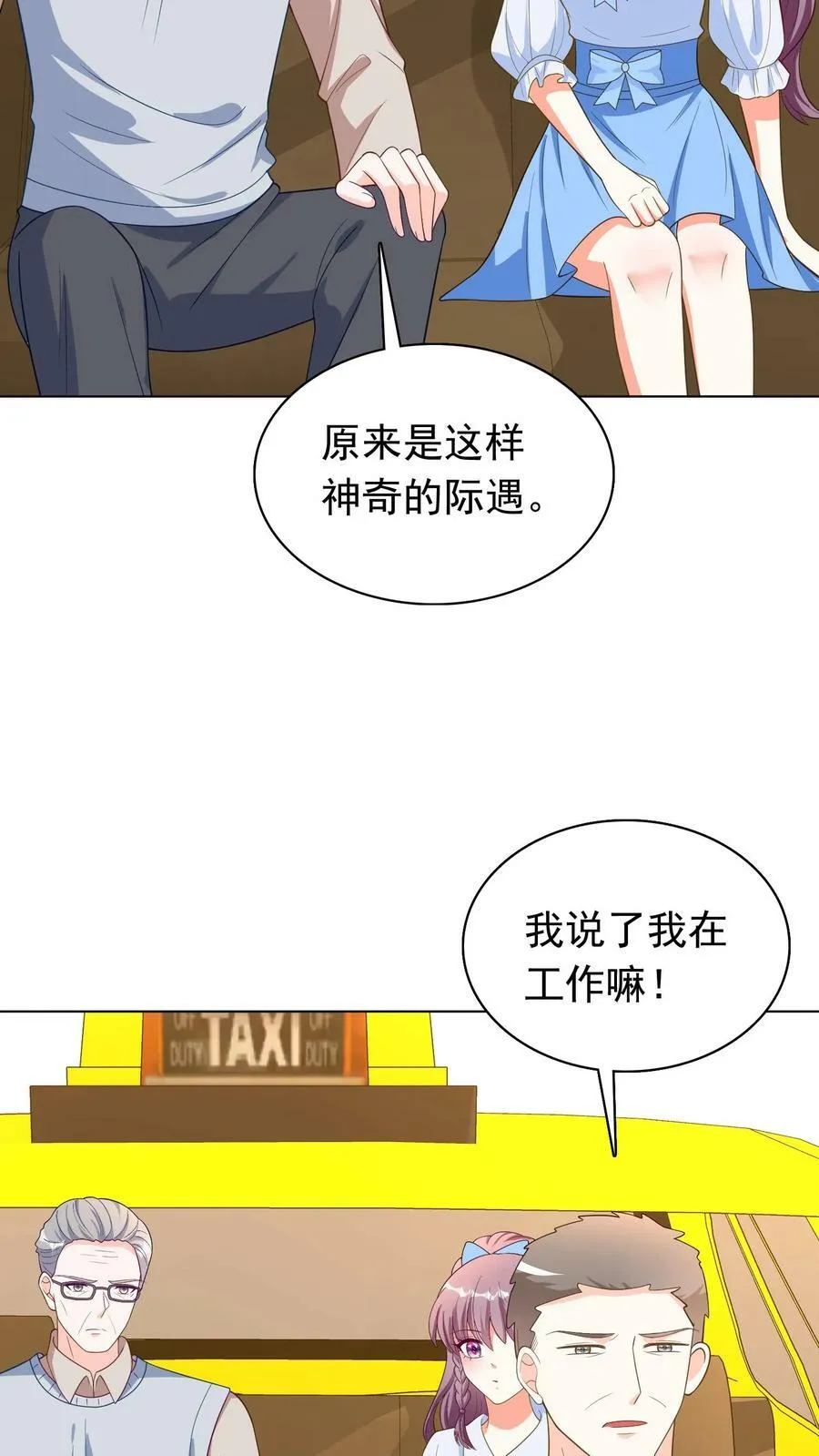 第60话 宫氏相亲局 第4页