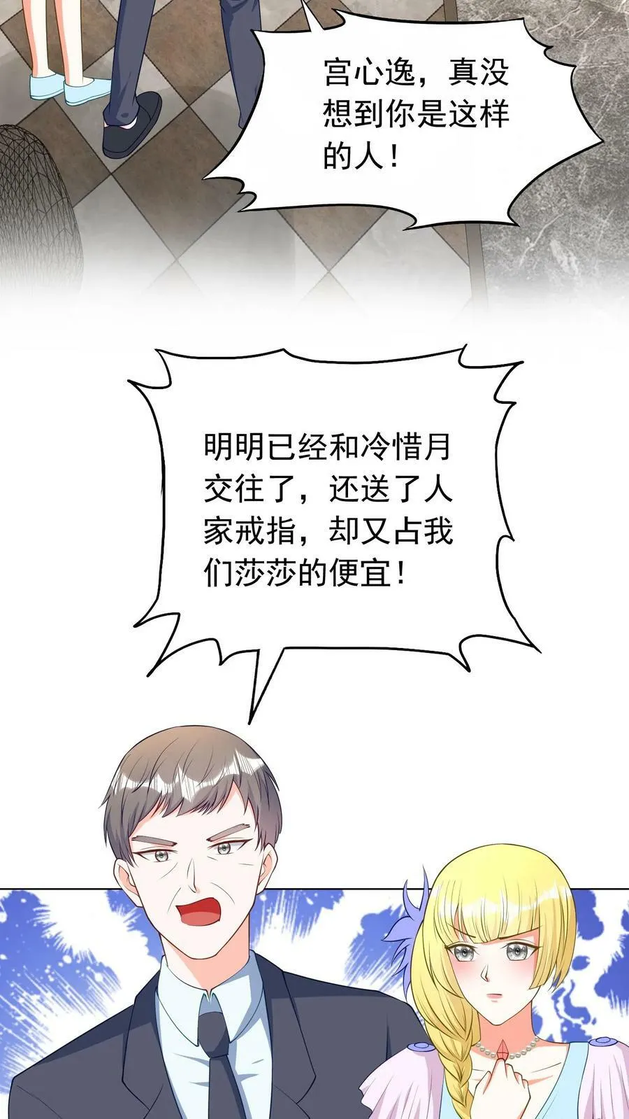第68话 滚回家反省 第8页