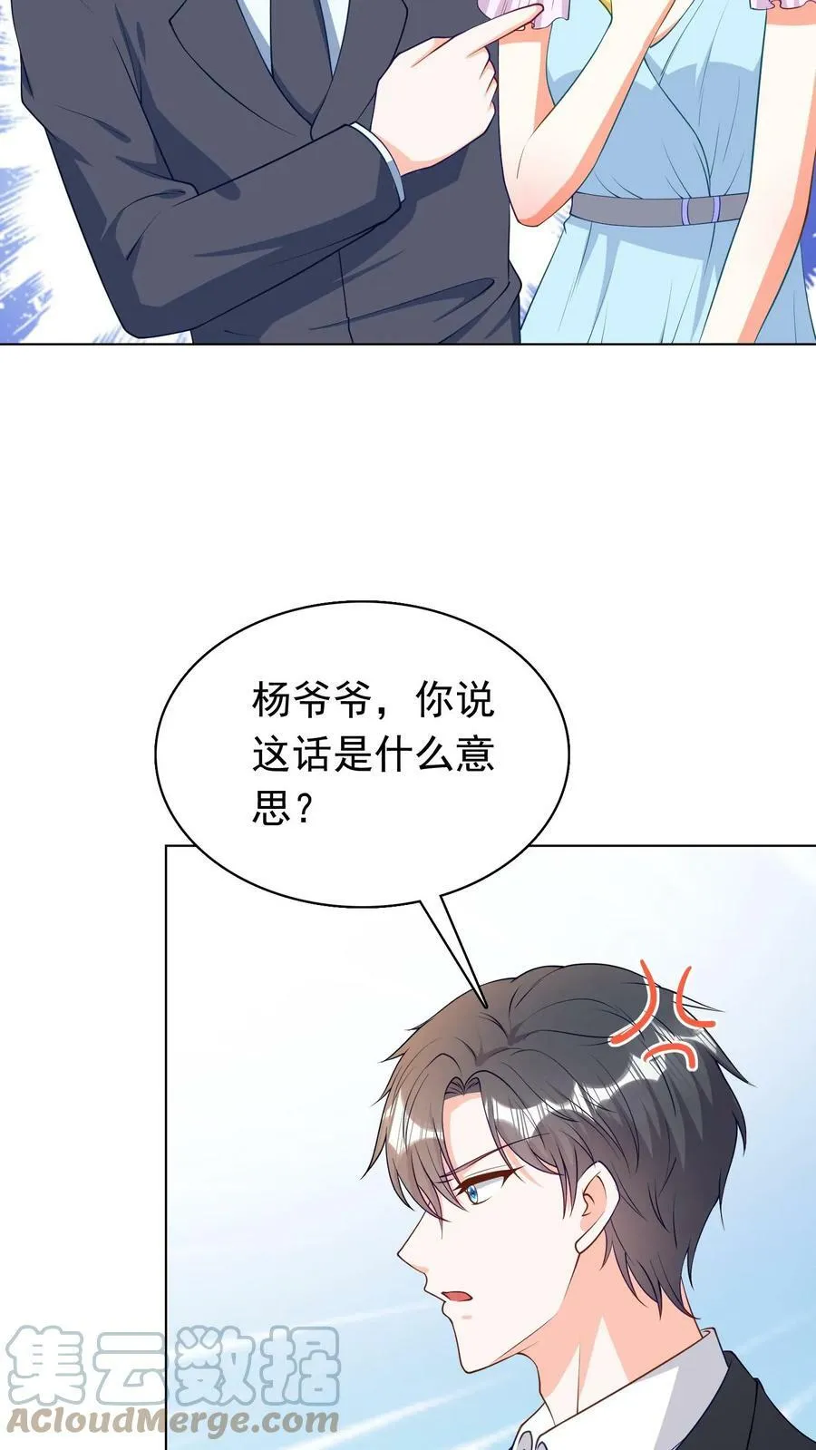第68话 滚回家反省 第9页